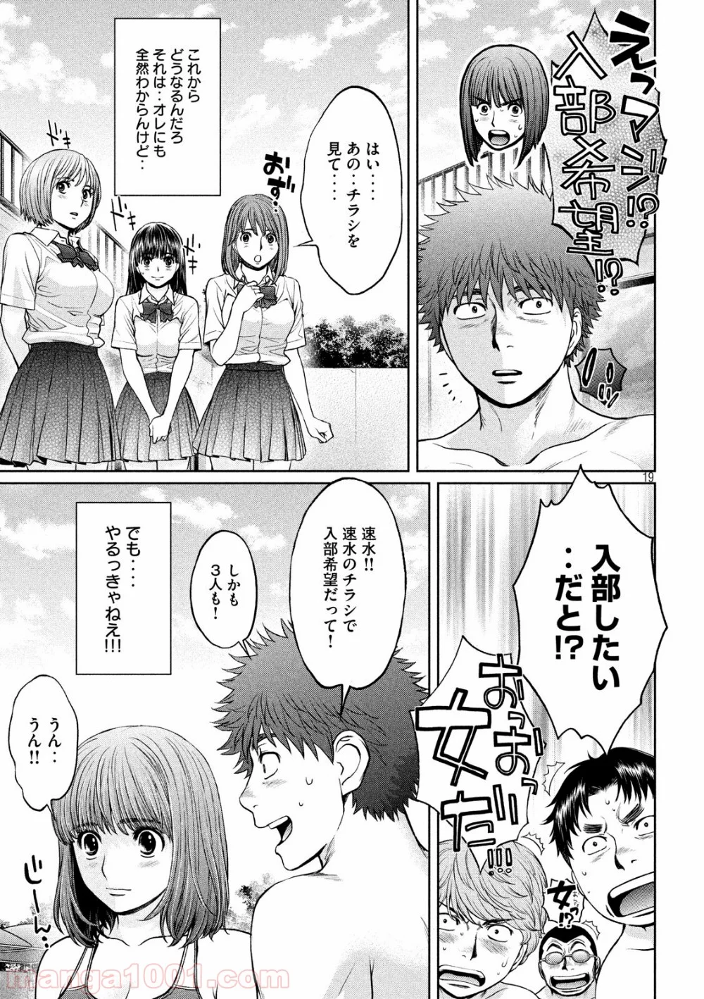 ハンツー×トラッシュ - 第199話 - Page 19