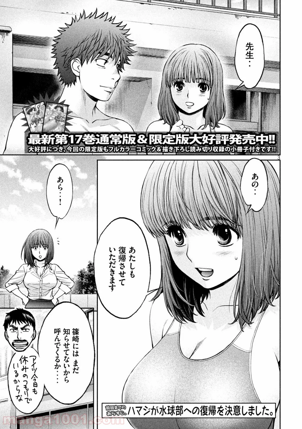 ハンツー×トラッシュ 第199話 - Page 3