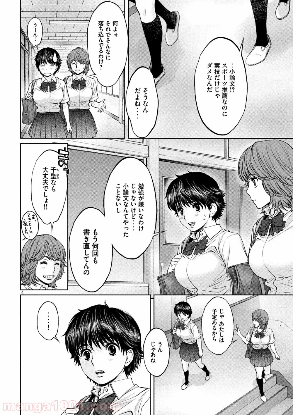 ハンツー×トラッシュ 第199話 - Page 4