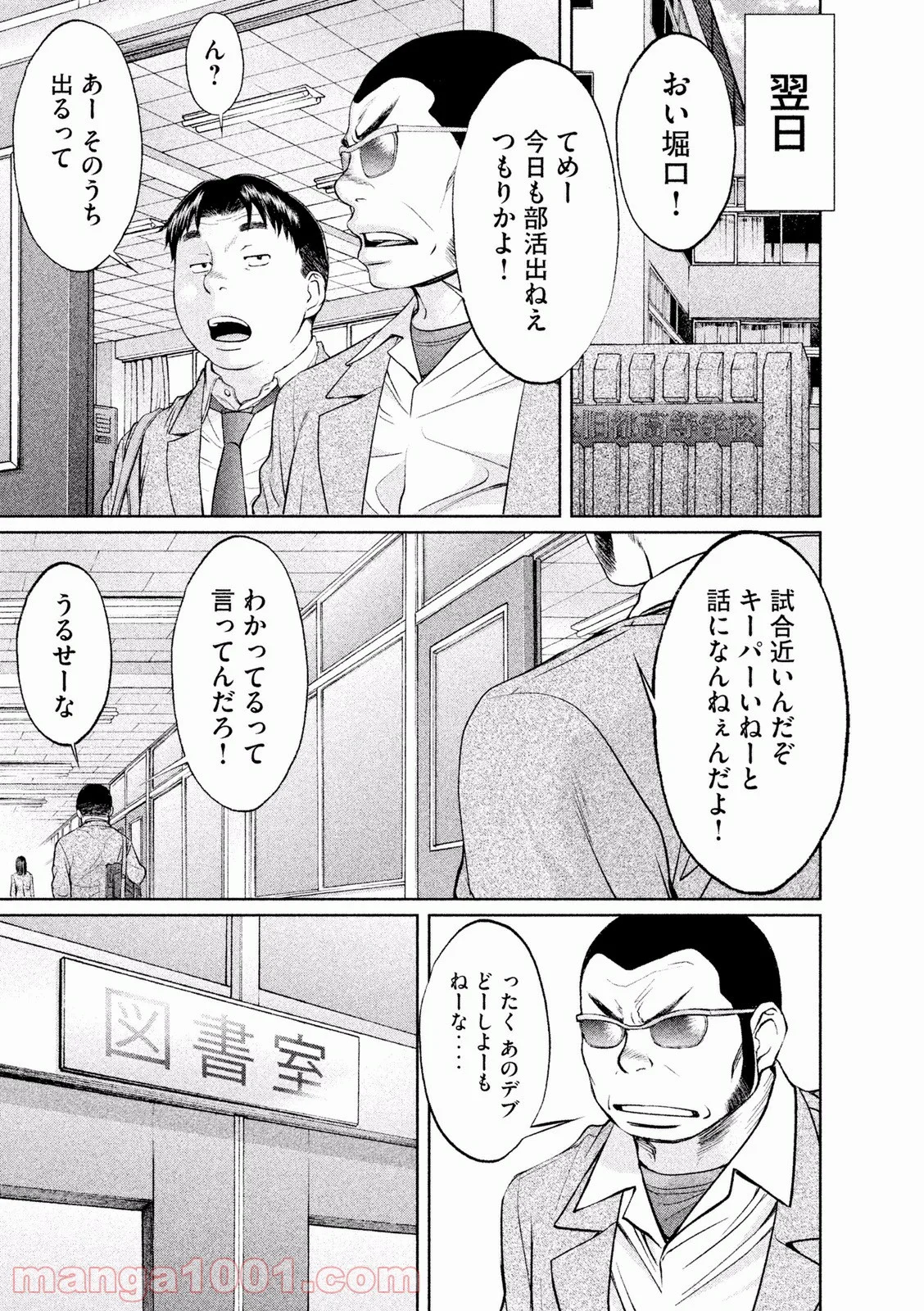 ハンツー×トラッシュ 第116話 - Page 13