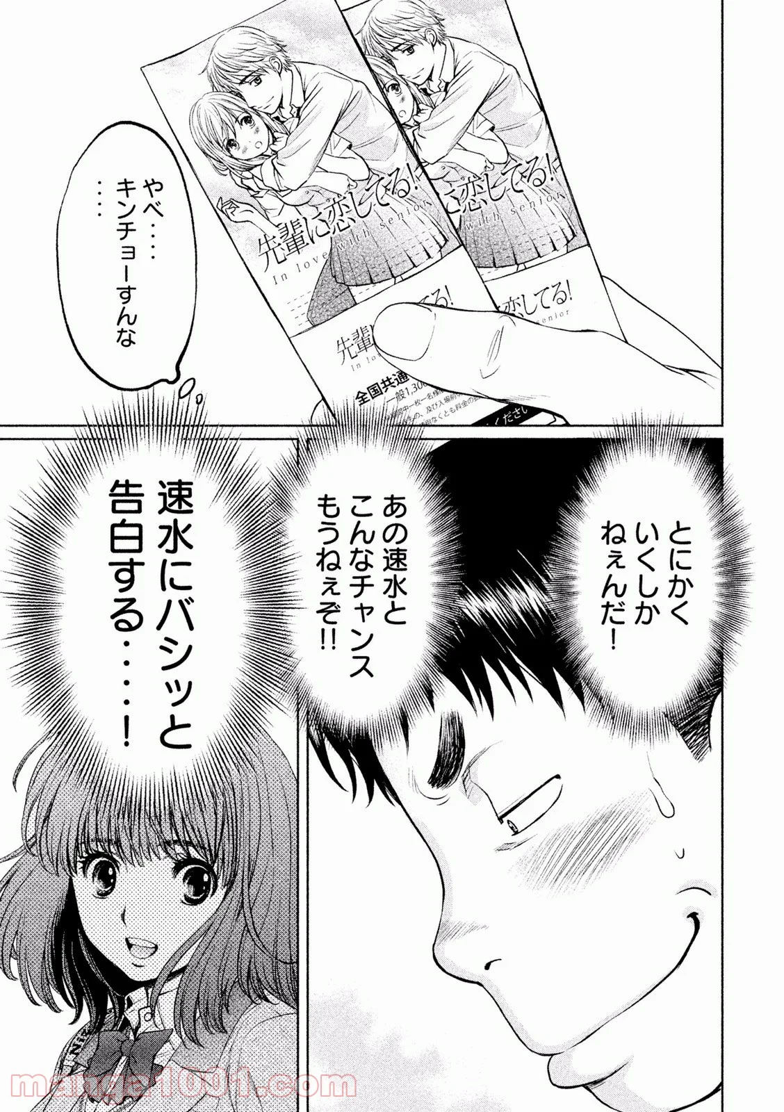 ハンツー×トラッシュ 第116話 - Page 15