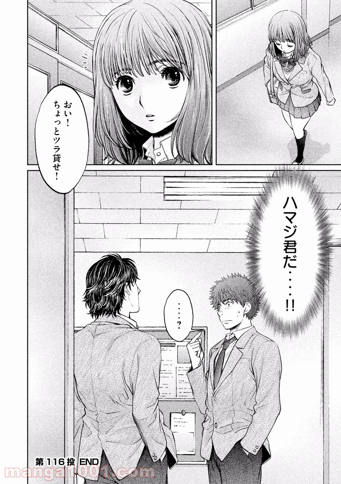 ハンツー×トラッシュ 第116話 - Page 16