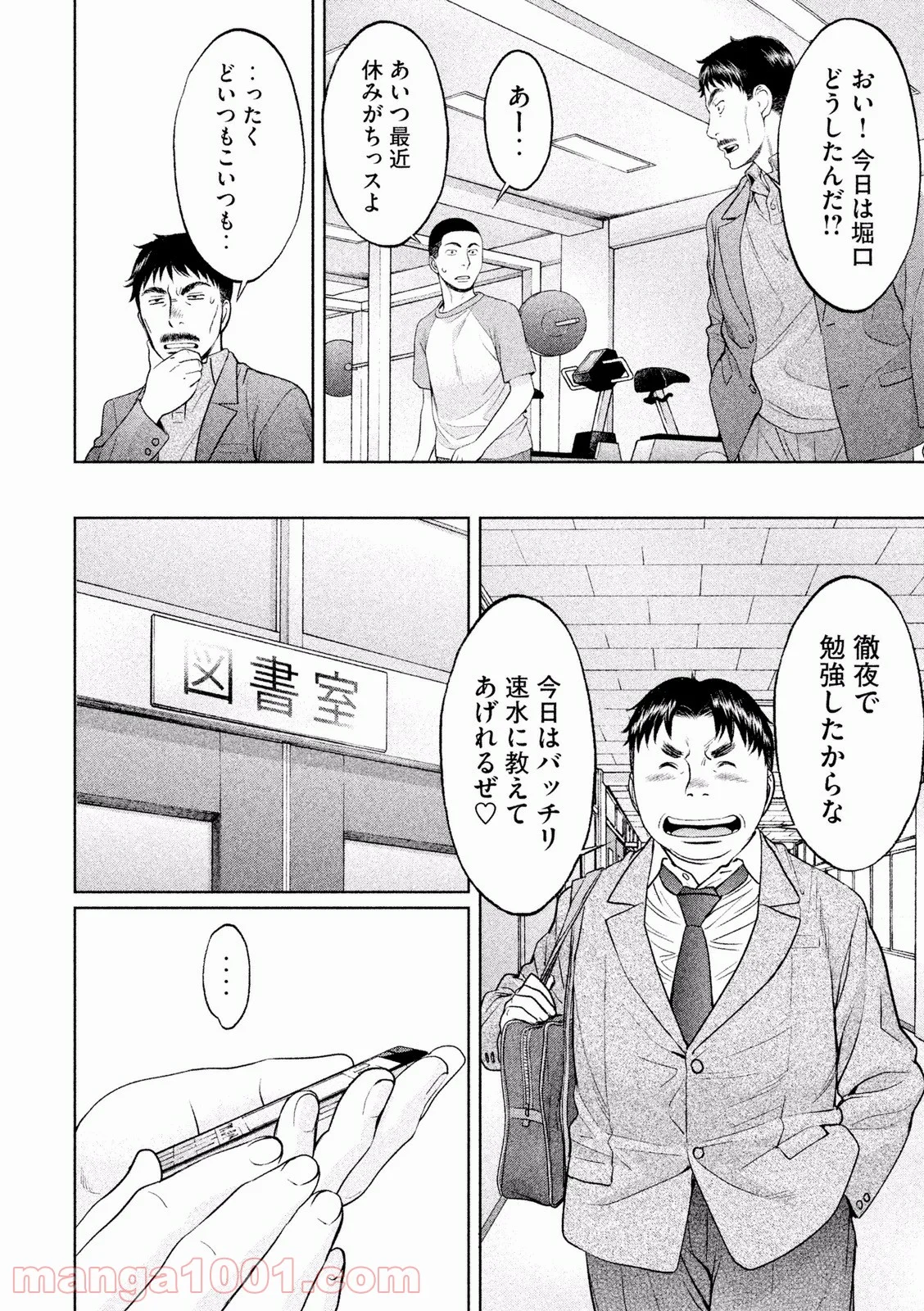 ハンツー×トラッシュ 第116話 - Page 4