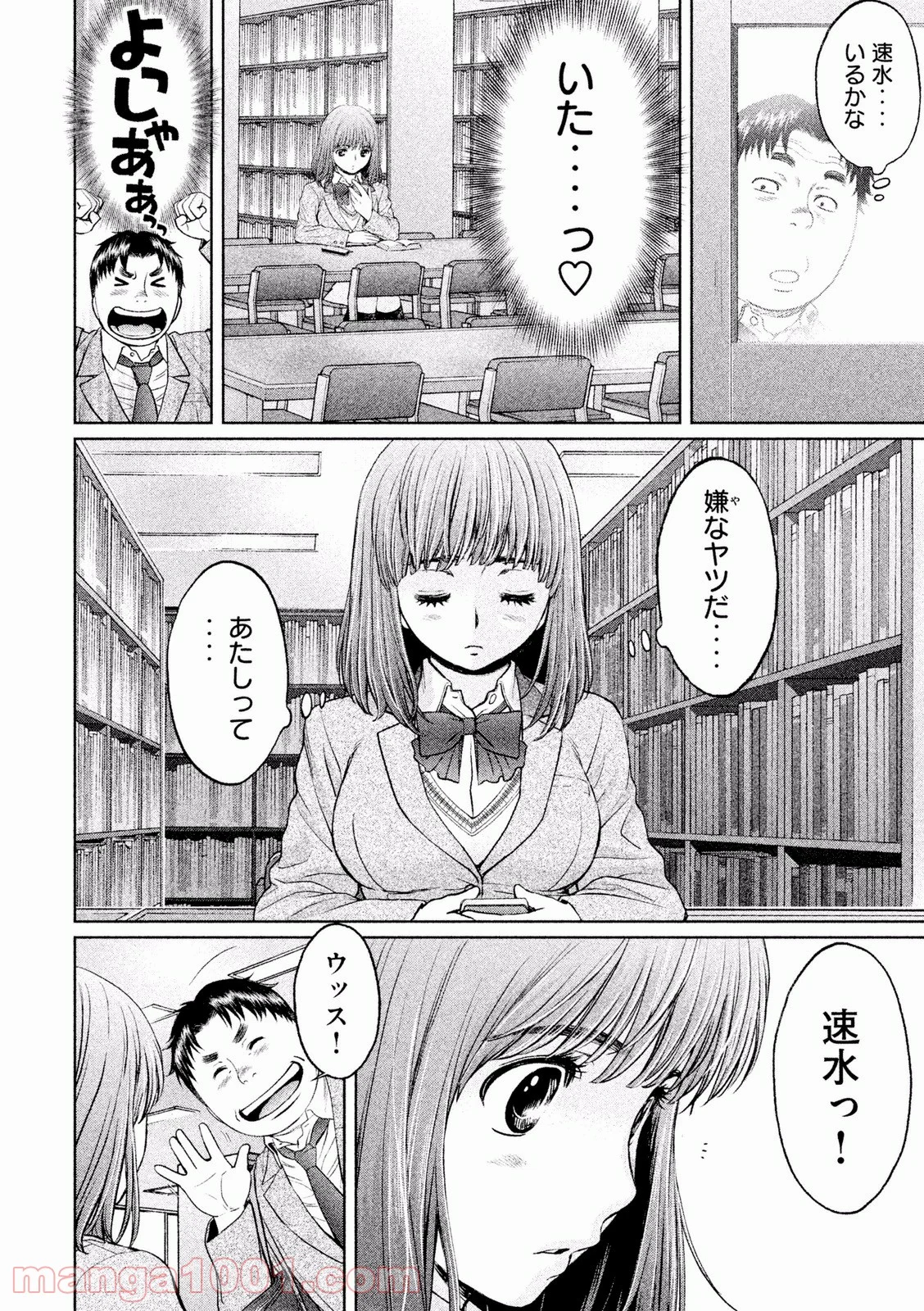 ハンツー×トラッシュ 第116話 - Page 6