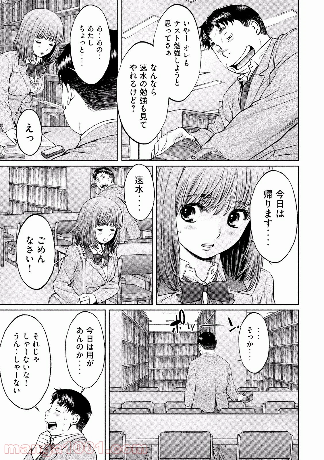 ハンツー×トラッシュ 第116話 - Page 7