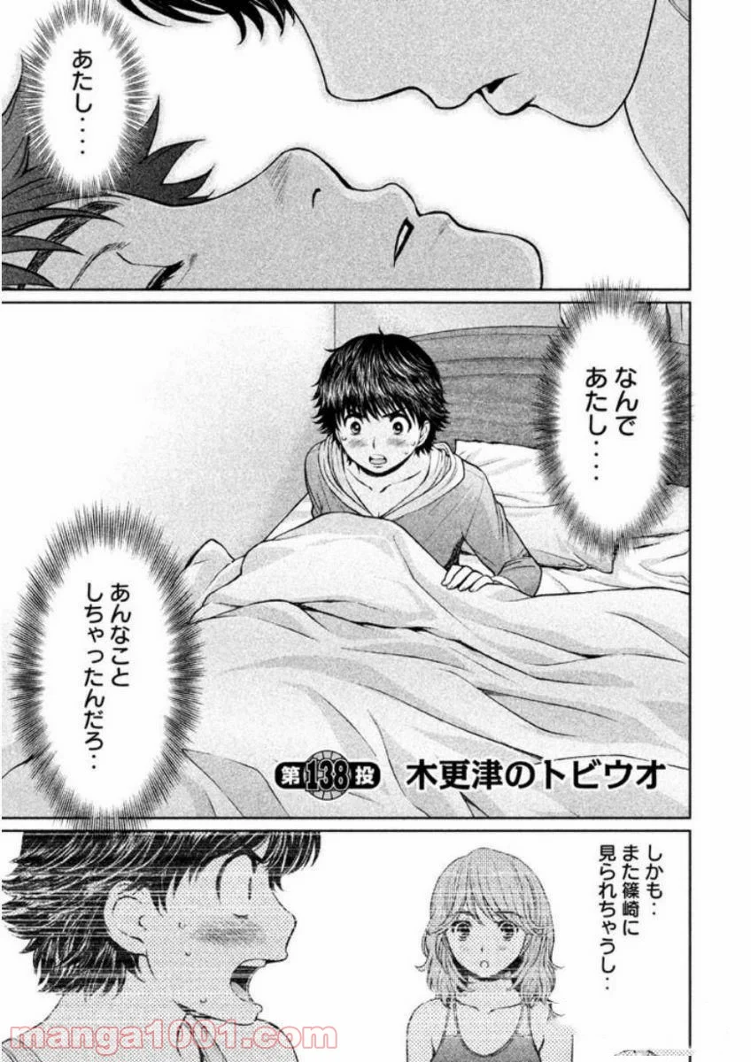 ハンツー×トラッシュ 第138話 - Page 1