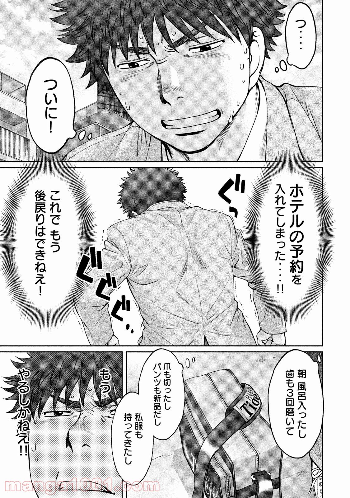 ハンツー×トラッシュ 第127話 - Page 5