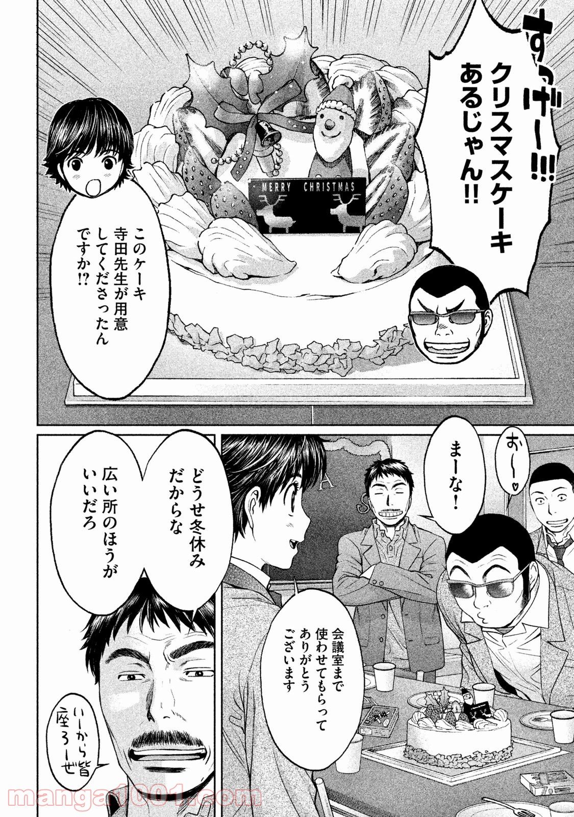 ハンツー×トラッシュ 第127話 - Page 6