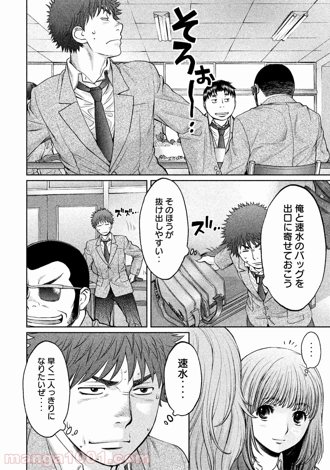 ハンツー×トラッシュ 第127話 - Page 8