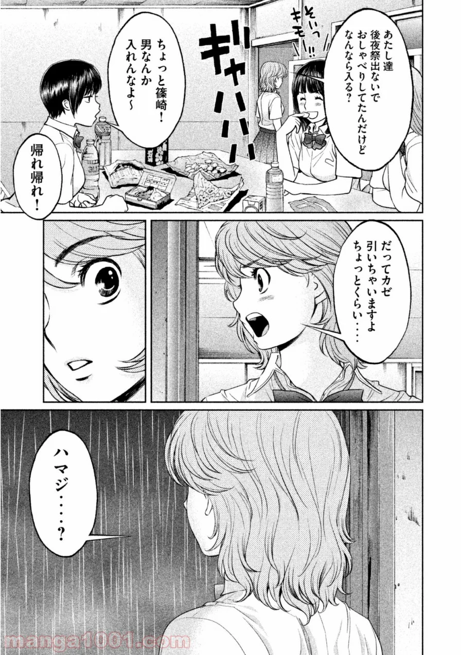 ハンツー×トラッシュ 第62話 - Page 9