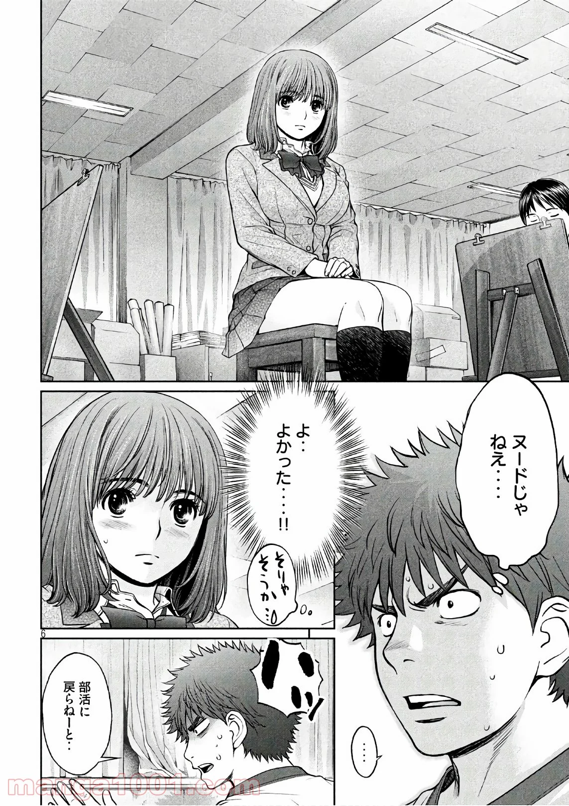 ハンツー×トラッシュ 第177話 - Page 6