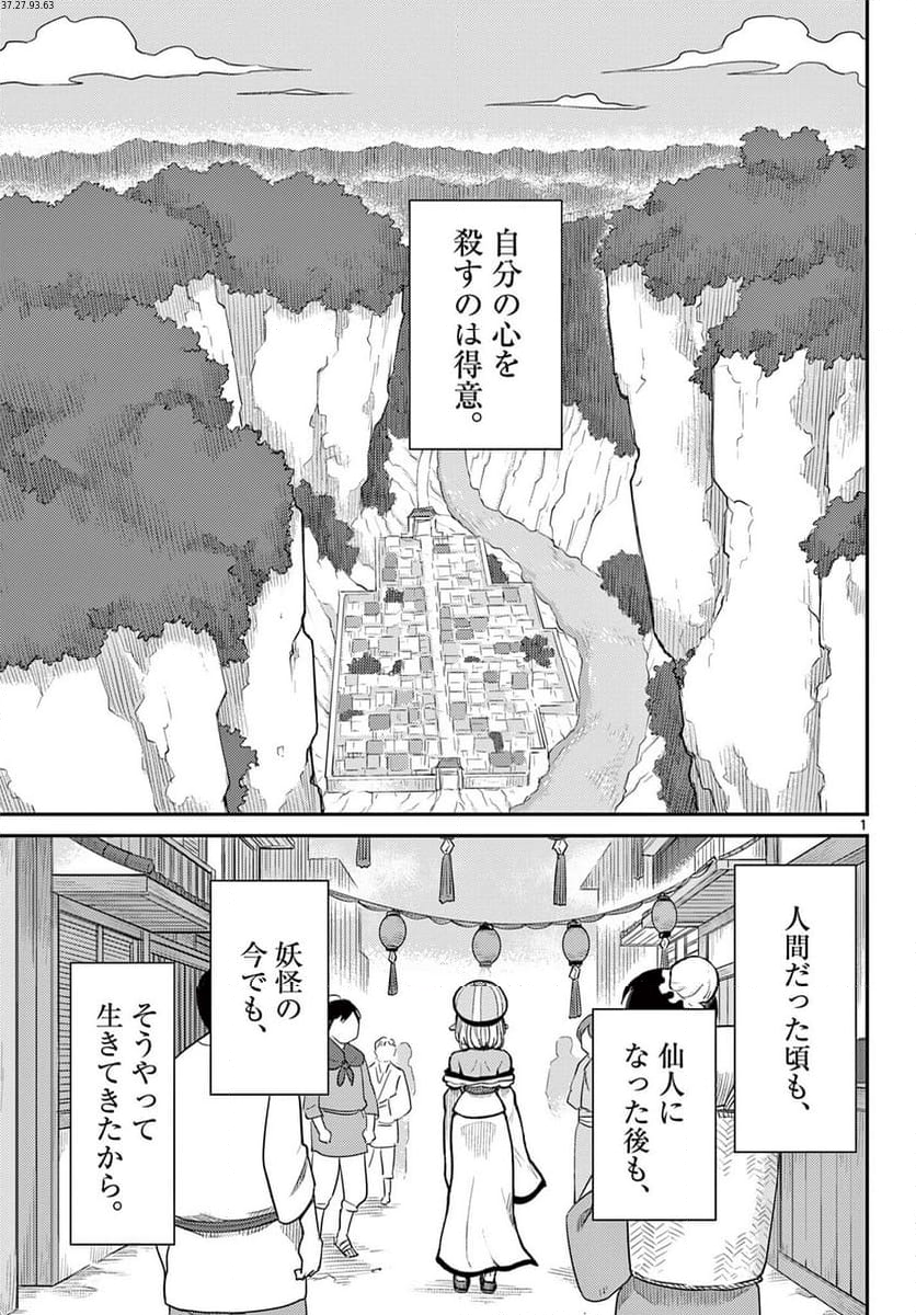 烦恼☆西游记 第46話 - Page 1