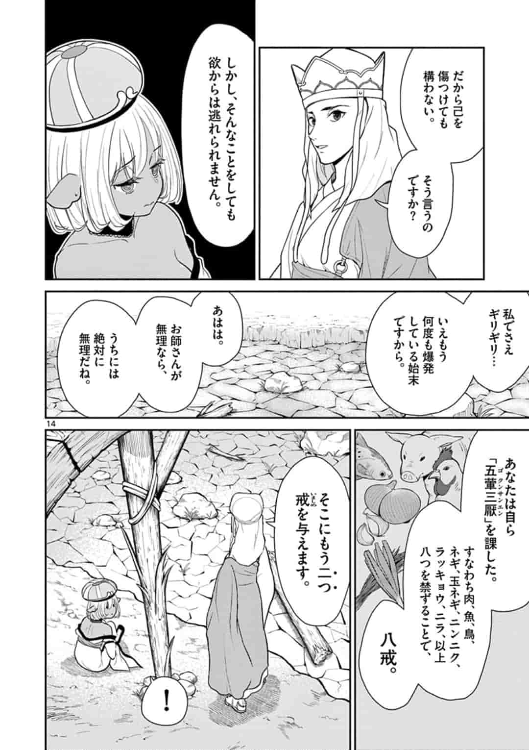 烦恼☆西游记 第4話 - Page 13