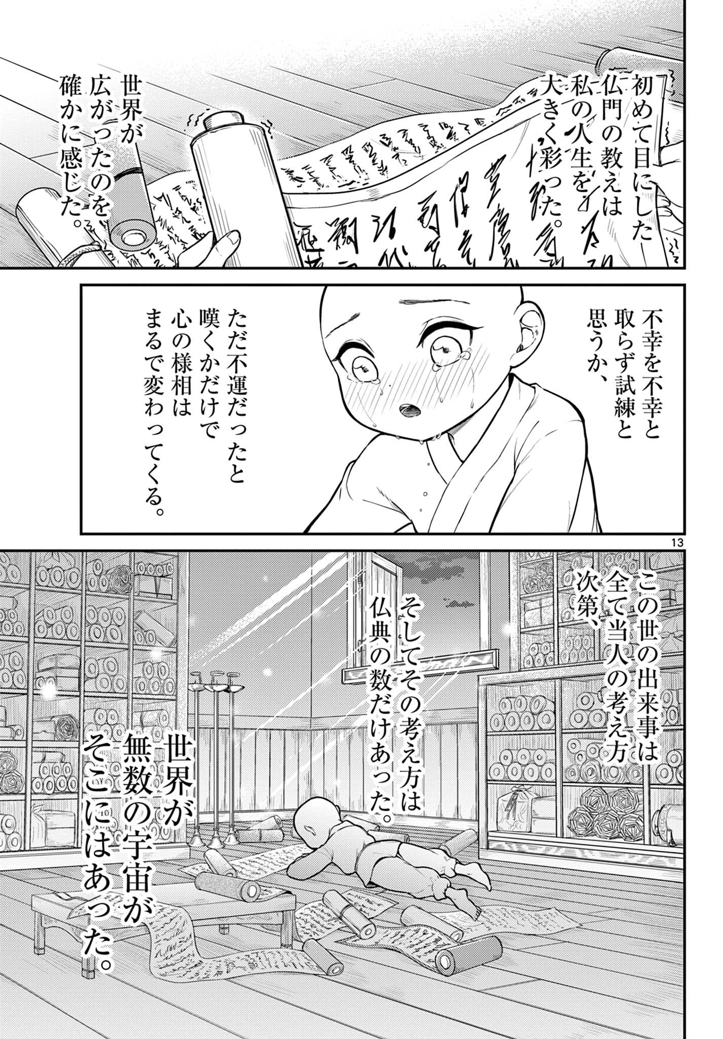 烦恼☆西游记 第26話 - Page 13