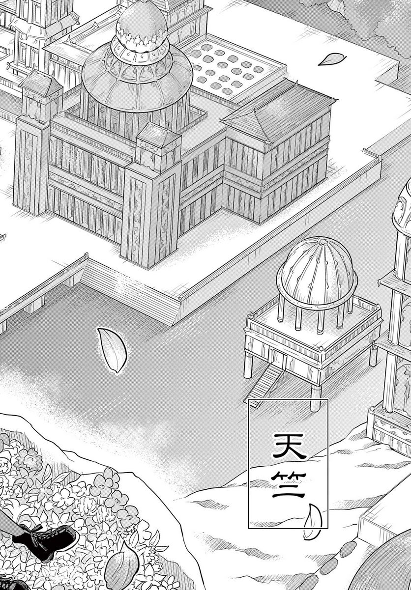 烦恼☆西游记 第43話 - Page 16