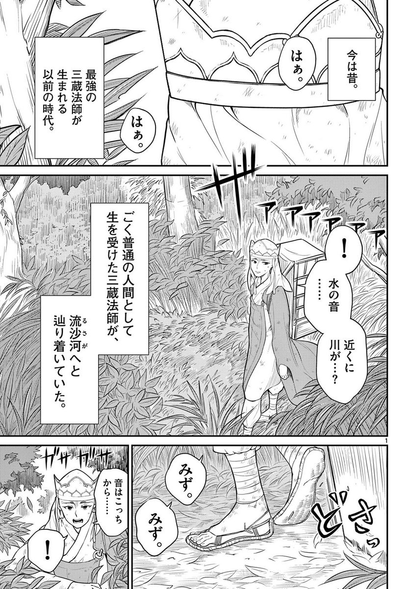 烦恼☆西游记 第29話 - Page 1