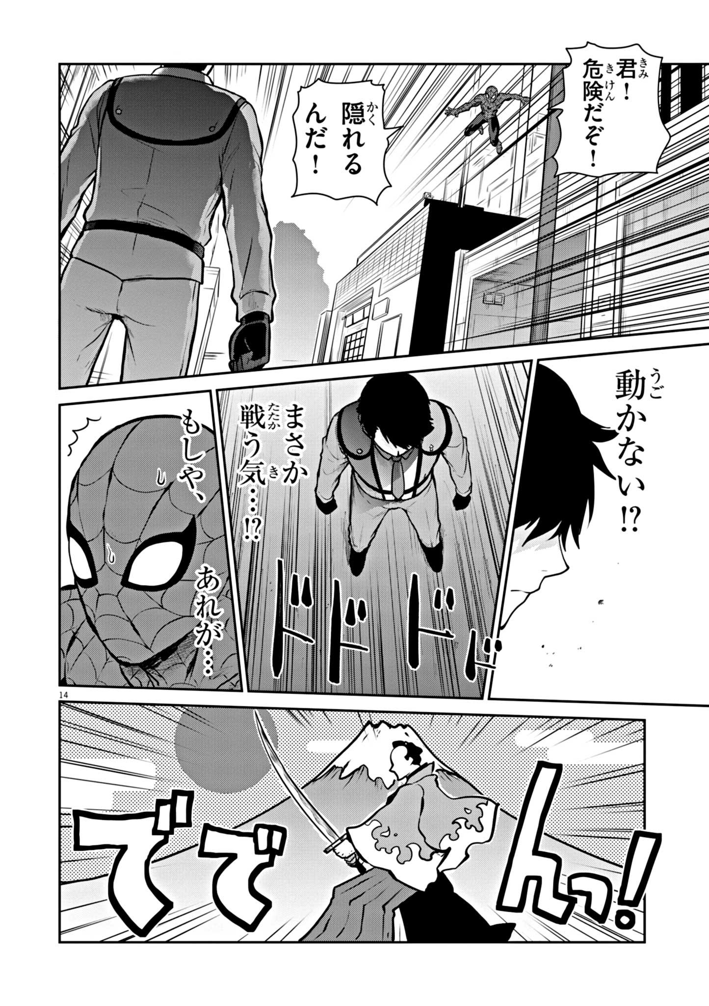 ウルトラマンアロング・ケイム・ア・スパイダーマン - 第2話 - Page 14