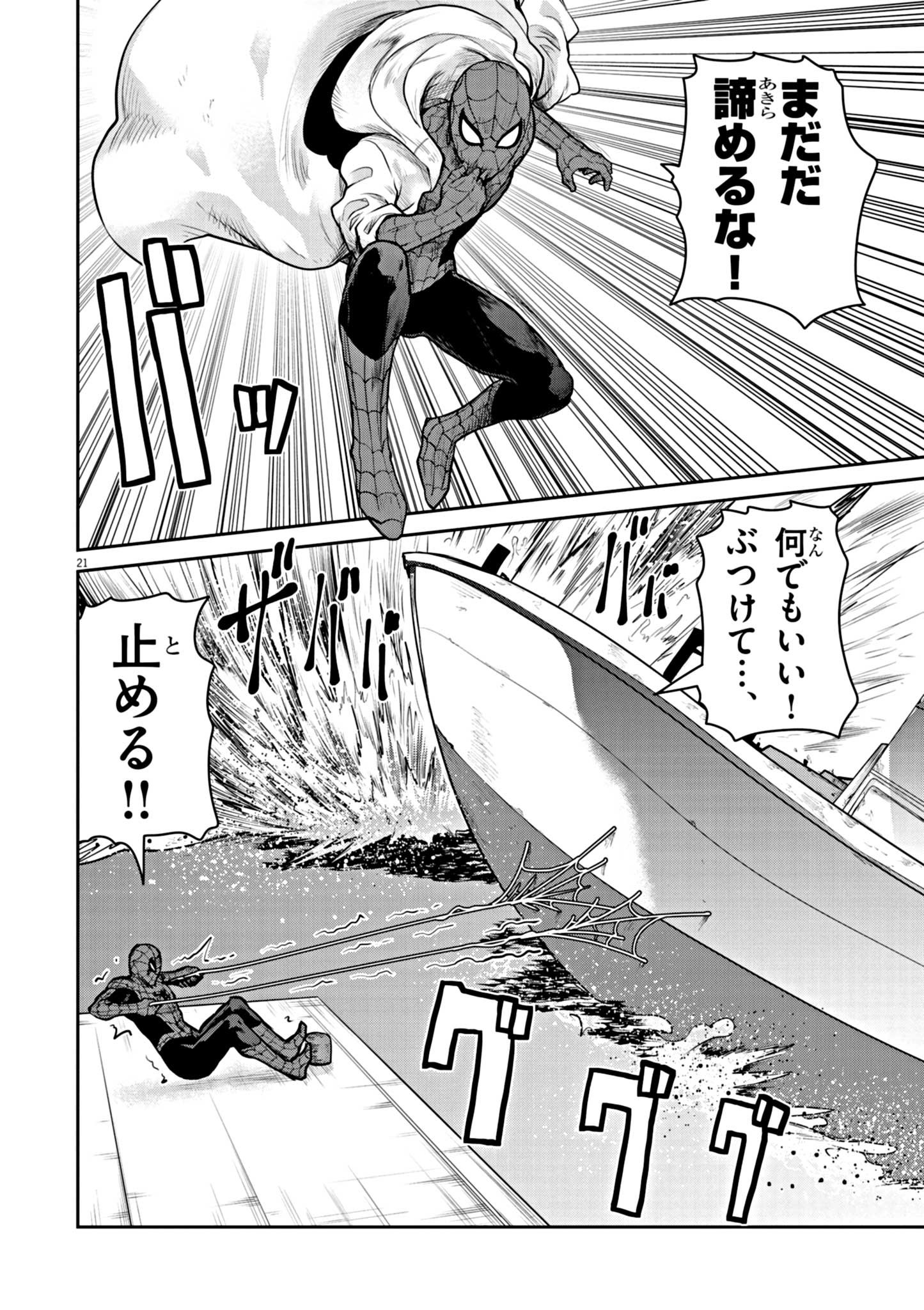 ウルトラマンアロング・ケイム・ア・スパイダーマン - 第7話 - Page 21