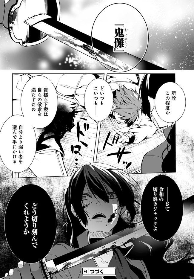 咎人の刻印 第4話 - Page 22