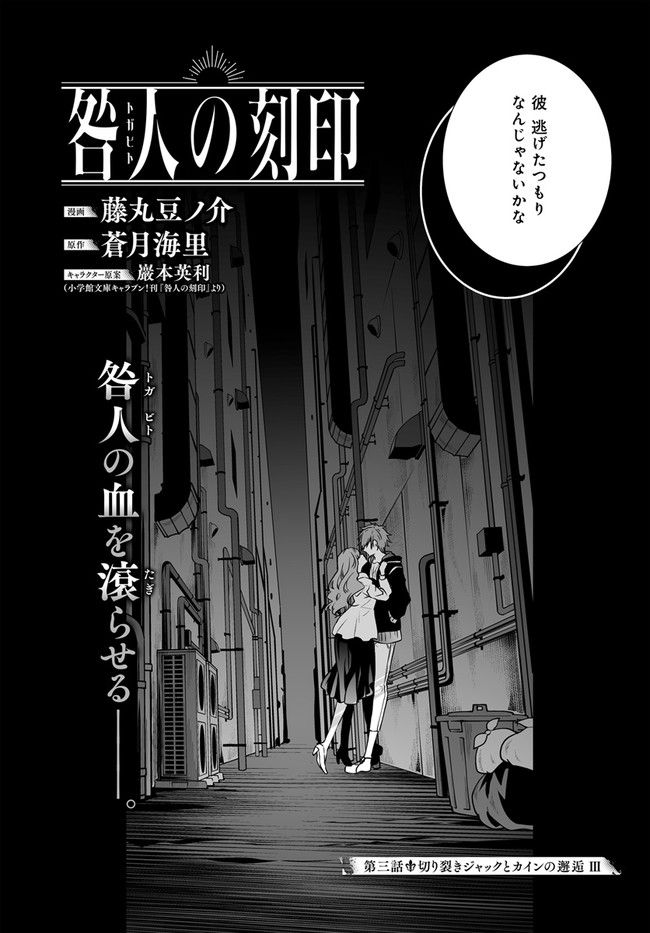 咎人の刻印 第3話 - Page 2