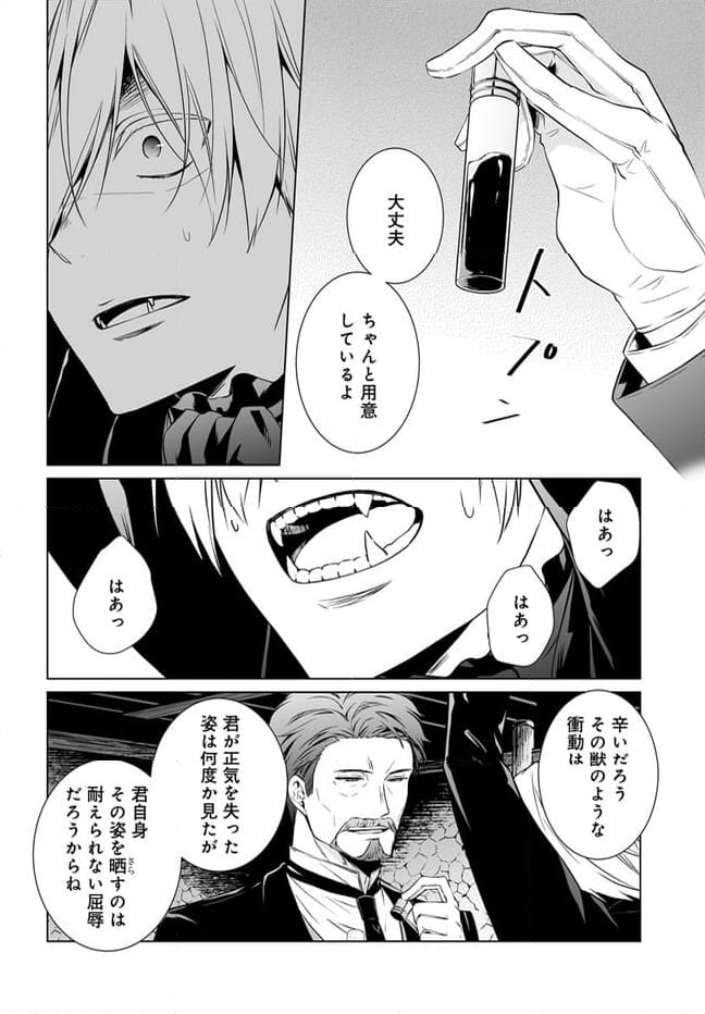 咎人の刻印 第11話 - Page 22