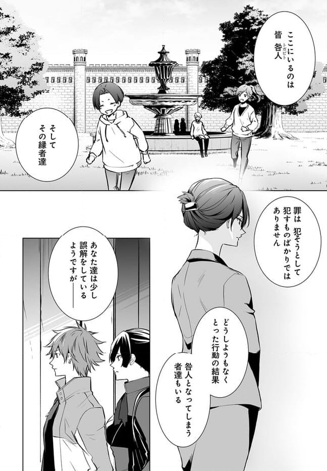 咎人の刻印 第14話 - Page 20