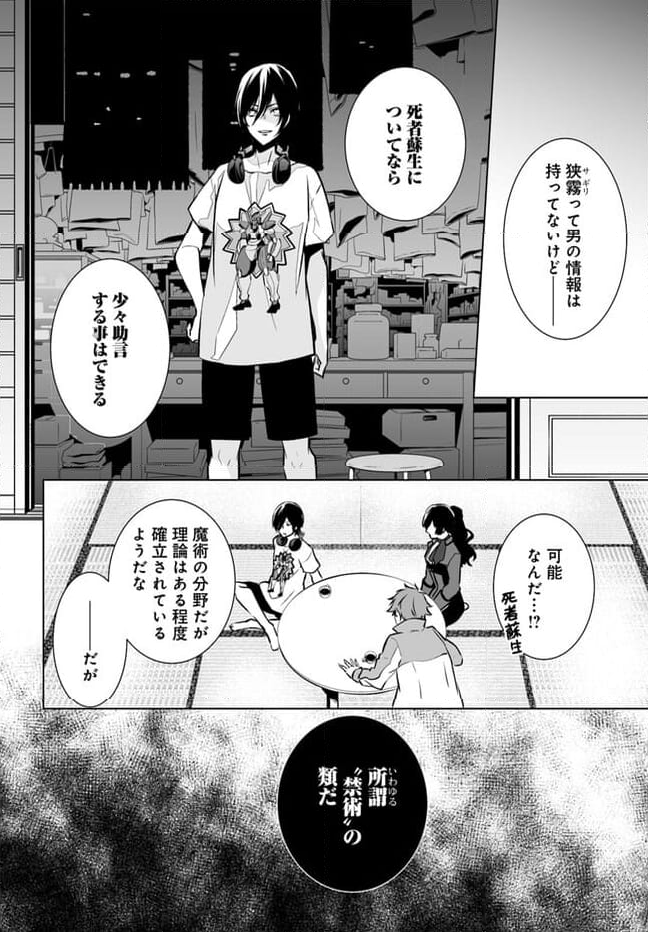 咎人の刻印 第14話 - Page 8