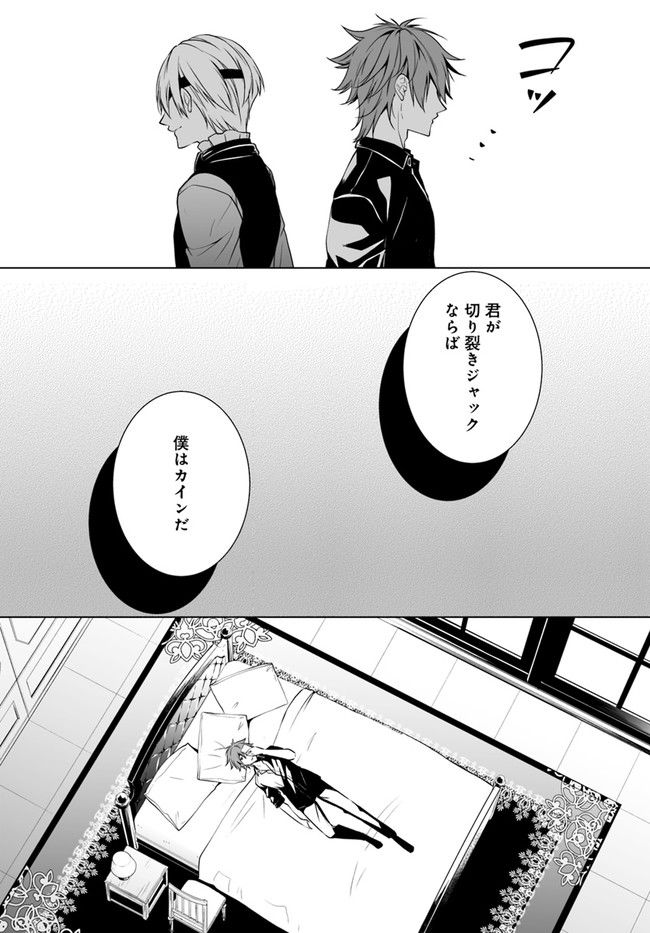 咎人の刻印 第2話 - Page 19