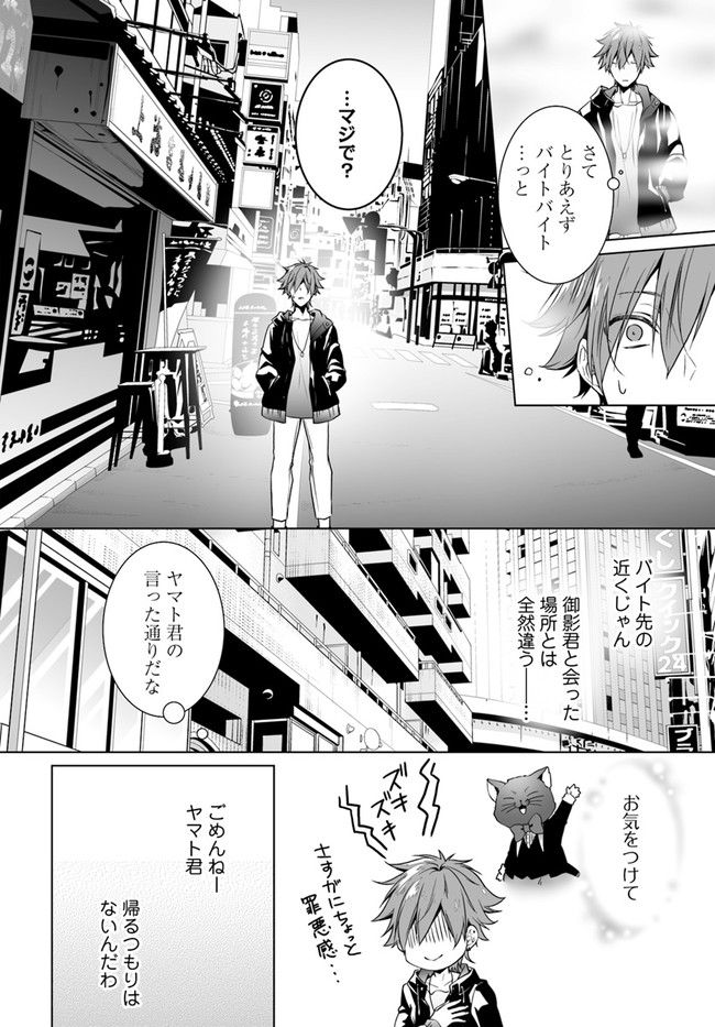 咎人の刻印 第2話 - Page 24