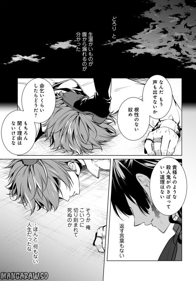 咎人の刻印 第5話 - Page 1