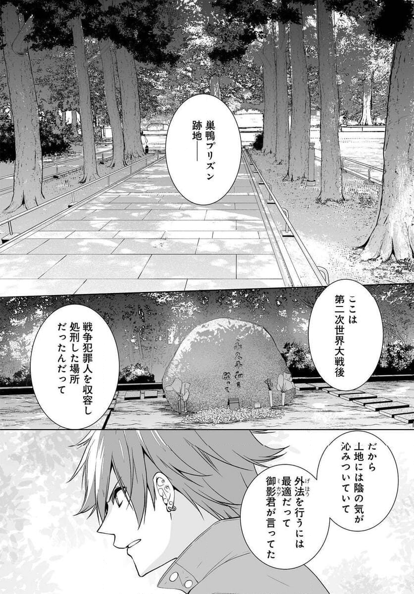 咎人の刻印 第17話 - Page 3