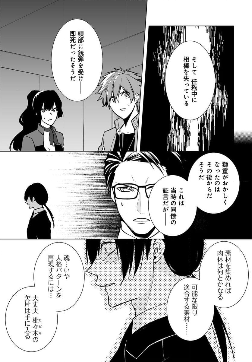 咎人の刻印 第17話 - Page 25