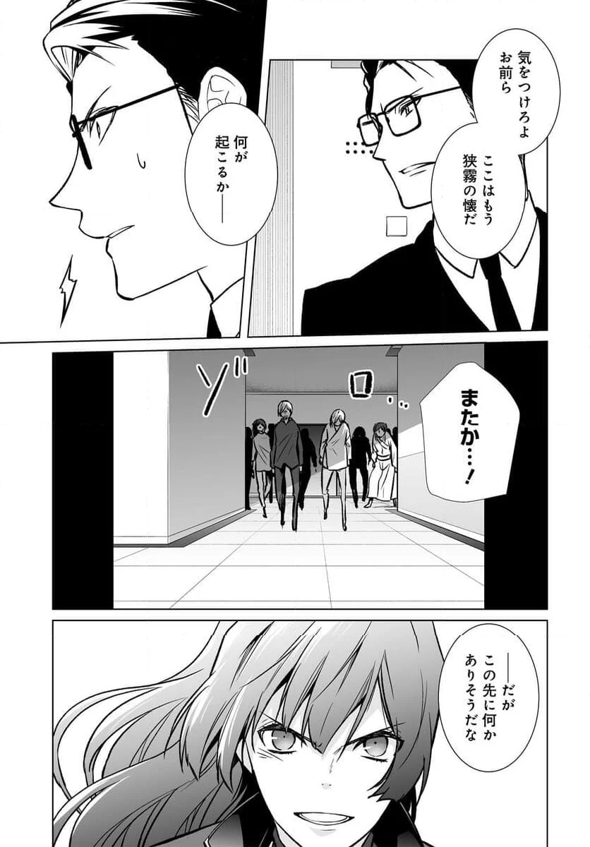 咎人の刻印 - 第17話 - Page 27