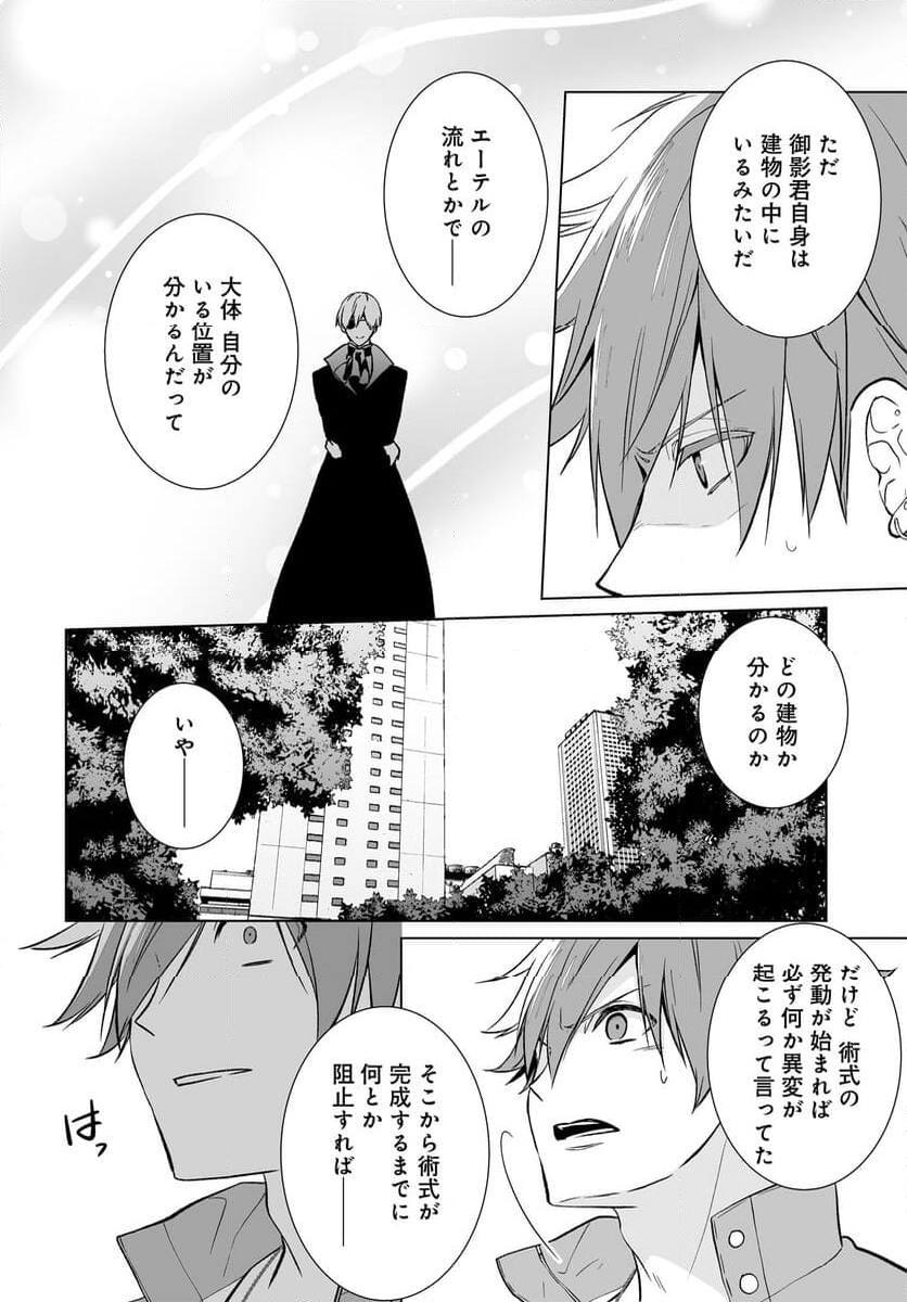 咎人の刻印 第17話 - Page 4