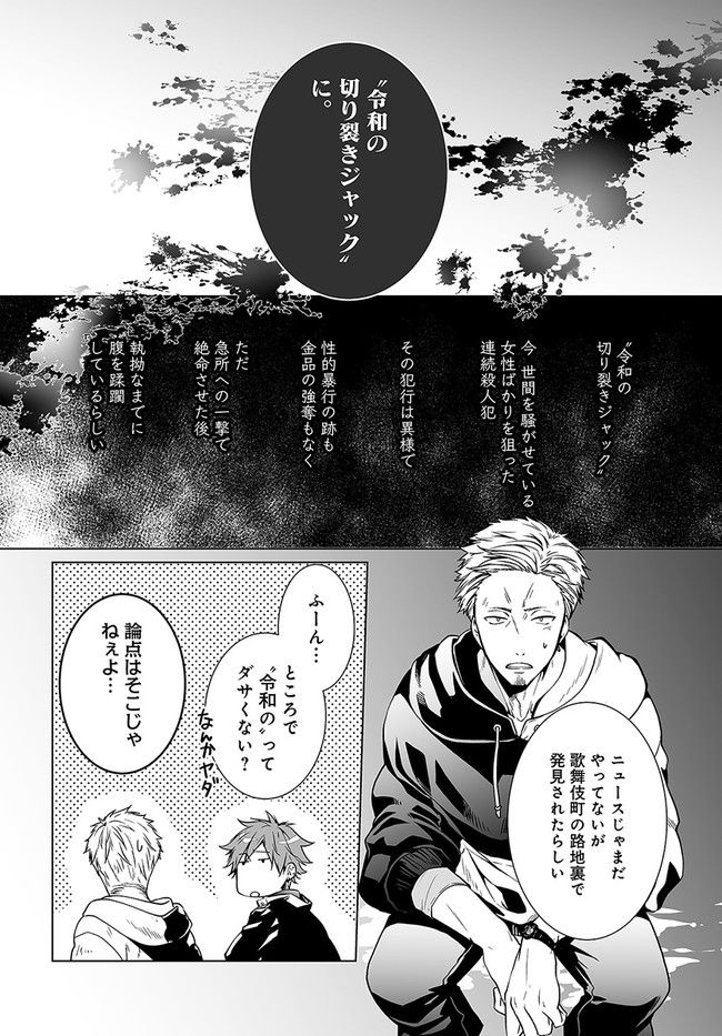 咎人の刻印 - 第1話 - Page 8