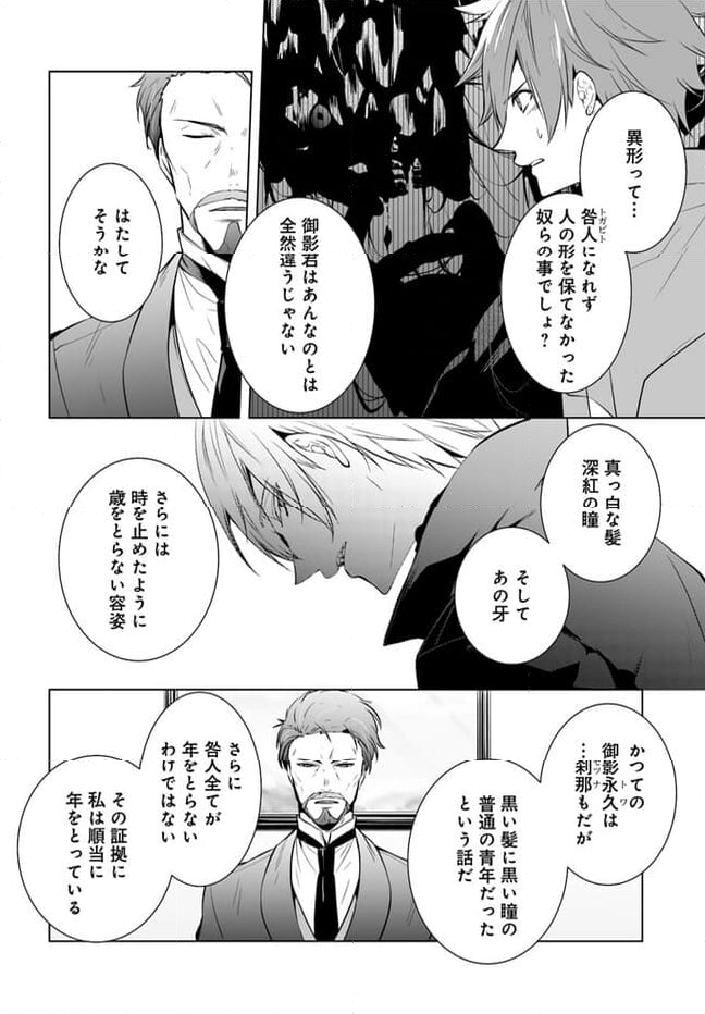 咎人の刻印 - 第15話 - Page 4