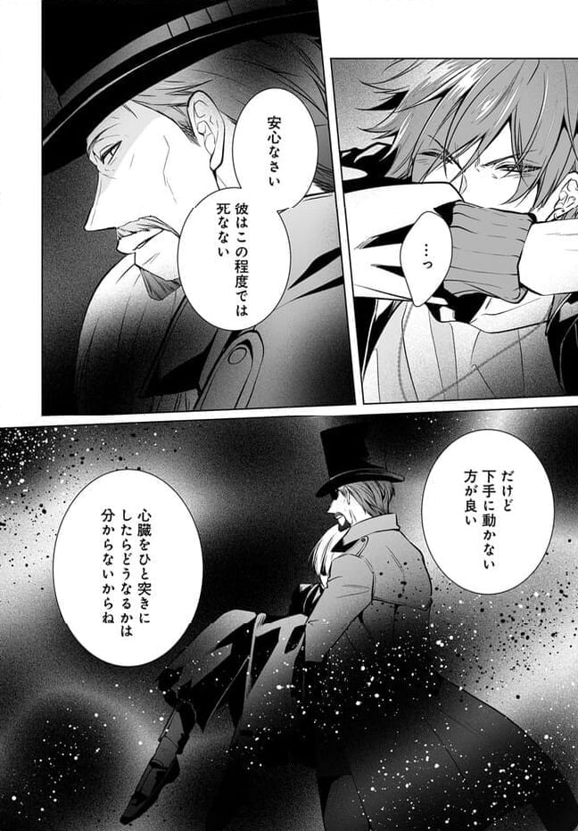 咎人の刻印 - 第10話 - Page 16