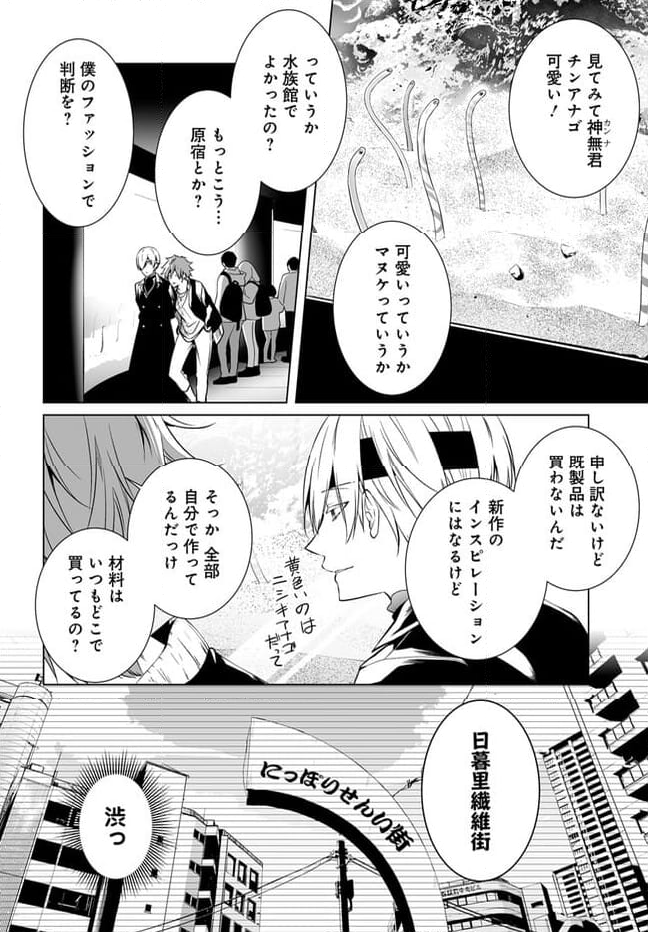 咎人の刻印 第8話 - Page 12