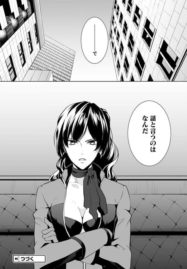 咎人の刻印 - 第8話 - Page 30