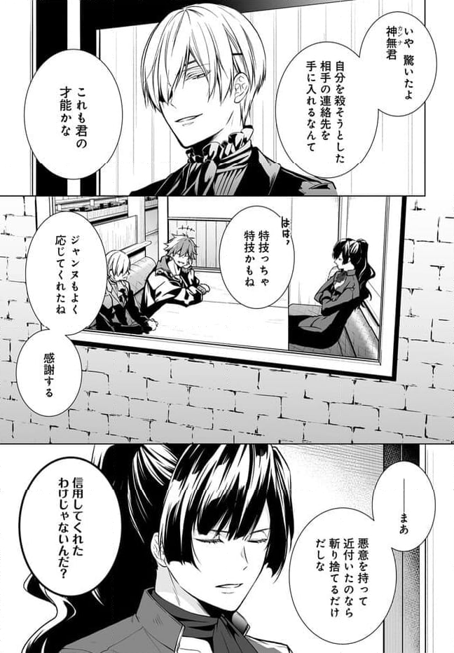 咎人の刻印 第9話 - Page 1