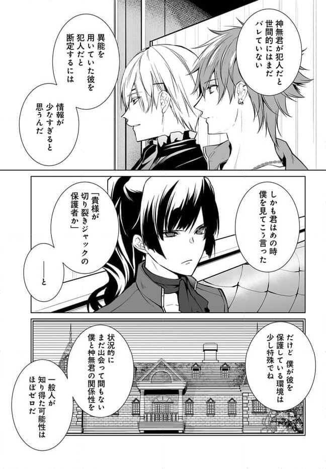 咎人の刻印 第9話 - Page 5