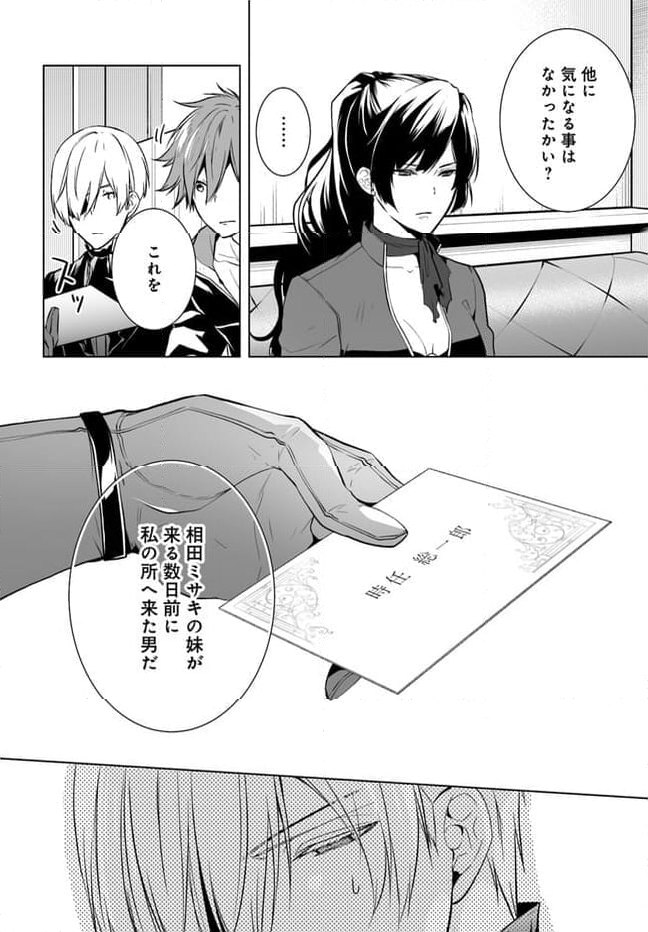 咎人の刻印 - 第9話 - Page 8