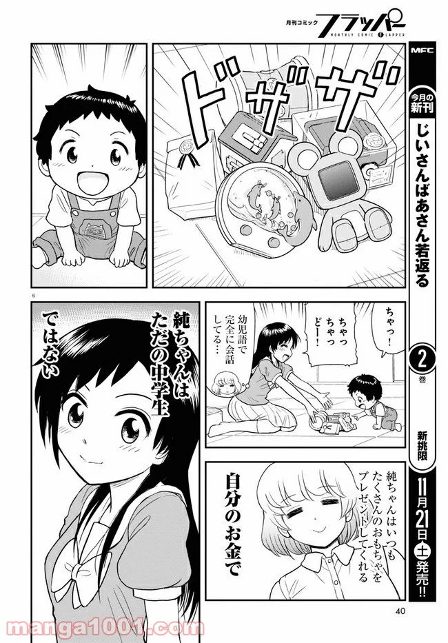 となりの関くん じゅにあ 第4話 - Page 6