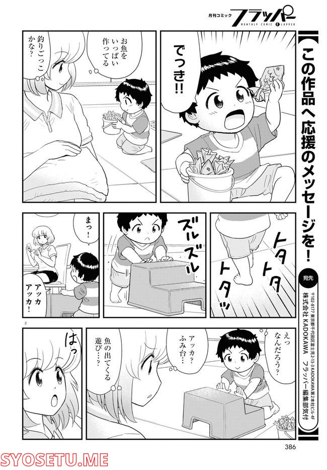 となりの関くん じゅにあ 第24話 - Page 2