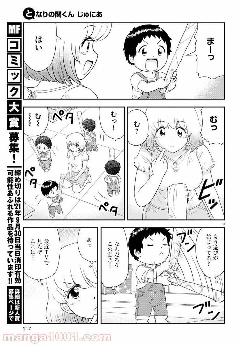 となりの関くん じゅにあ 第11話 - Page 5