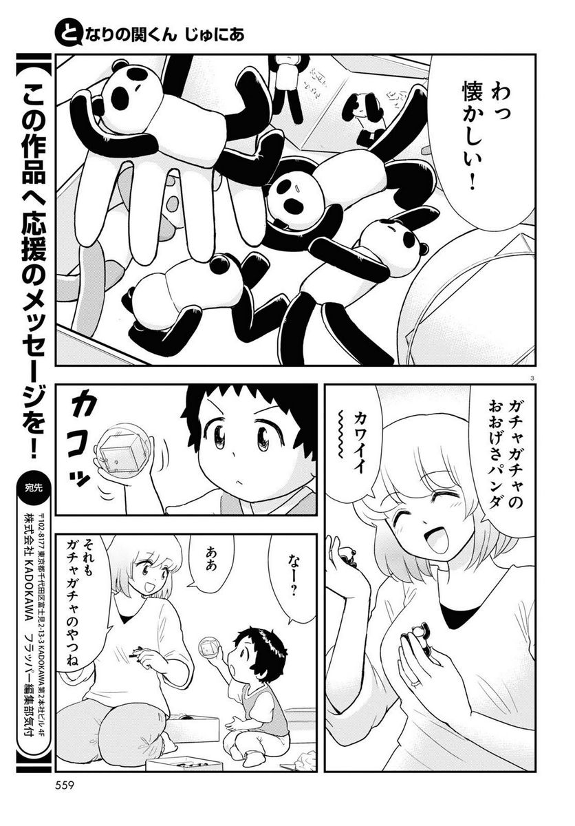 となりの関くん じゅにあ - 第30話 - Page 3