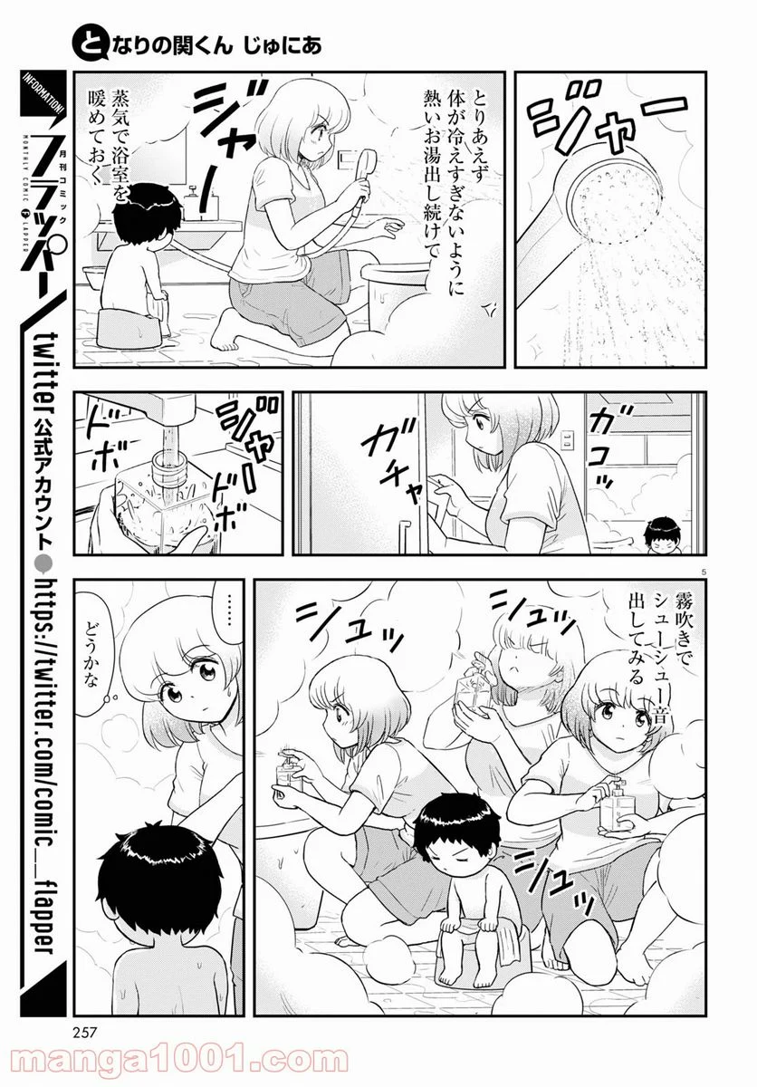 となりの関くん じゅにあ 第17話 - Page 5