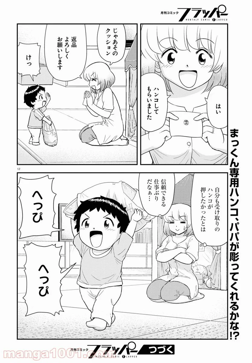 となりの関くん じゅにあ 第12話 - Page 12