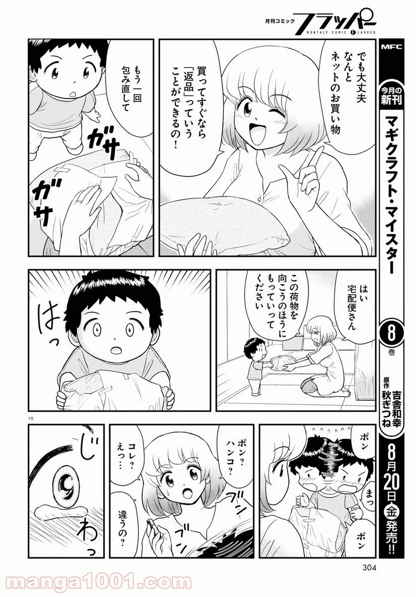 となりの関くん じゅにあ 第12話 - Page 10