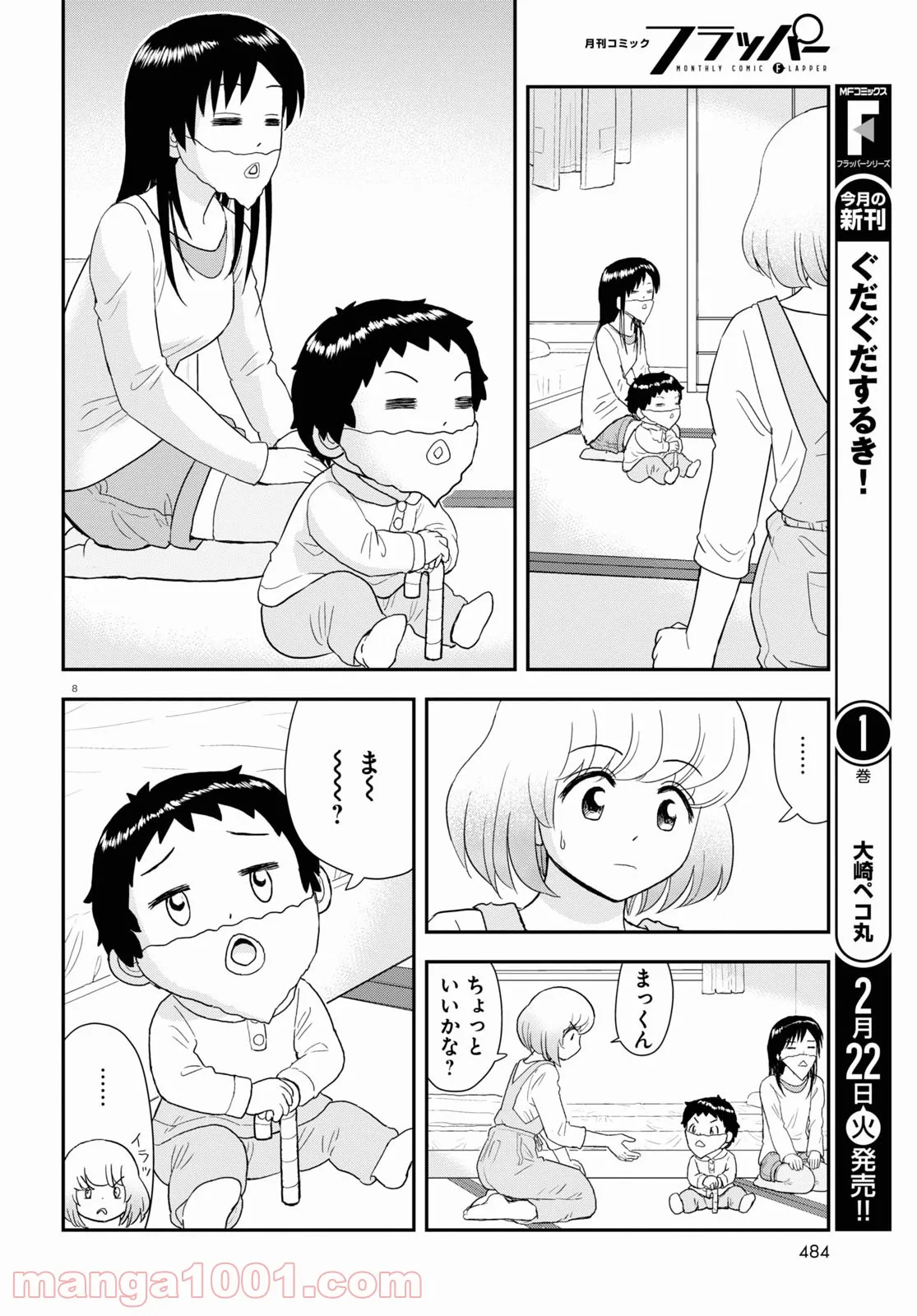 となりの関くん じゅにあ 第18話 - Page 8